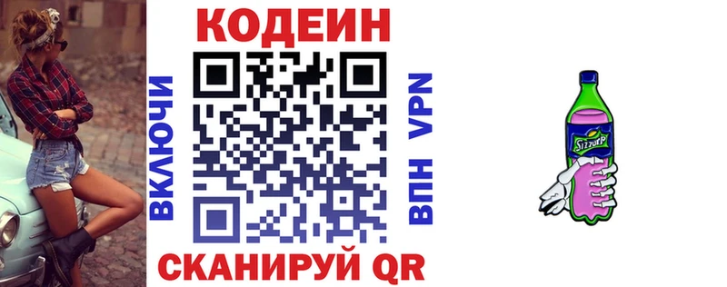 Codein напиток Lean (лин)  где купить наркотик  Волгоград 